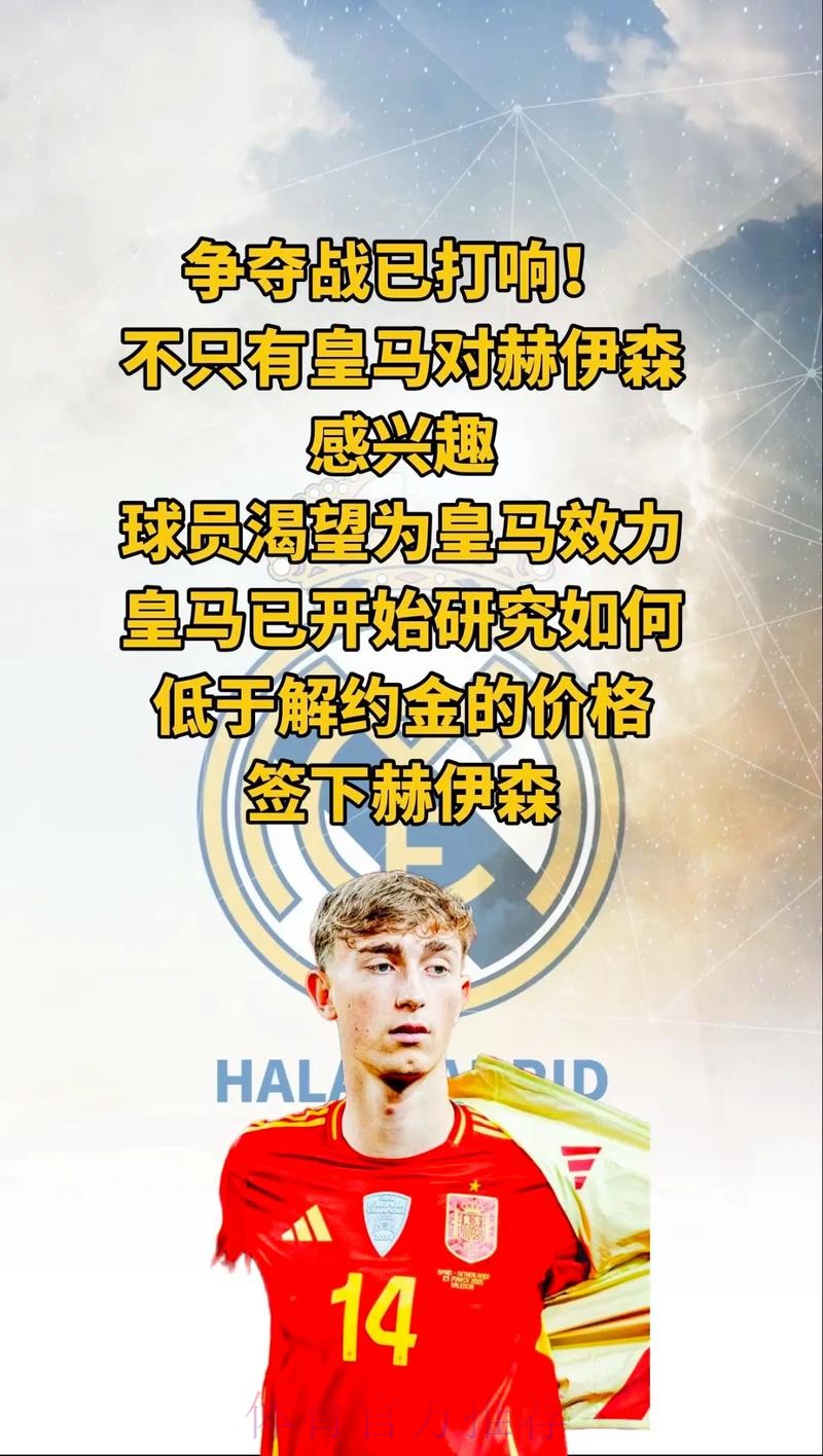 西媒:皇马将尝试在一月份同时签下两大潜力巨星 西媒:皇马将尝试在一月份同时签下两大潜力巨星