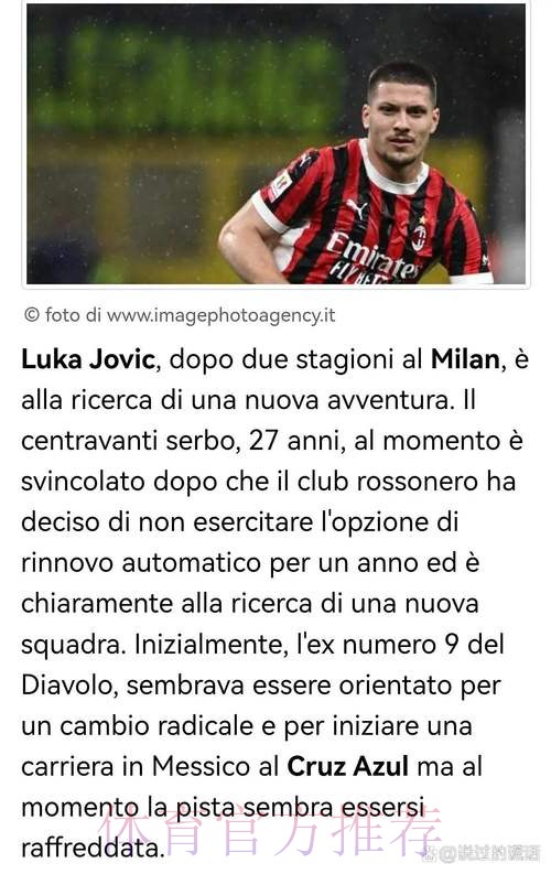 阿斯报：达成协议 约维奇将前往塞尔维亚国家队