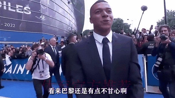 四台:姆巴佩已拒绝巴黎开出的第4份续约报价 四台:姆巴佩已拒绝巴黎开出的第4份续约报价